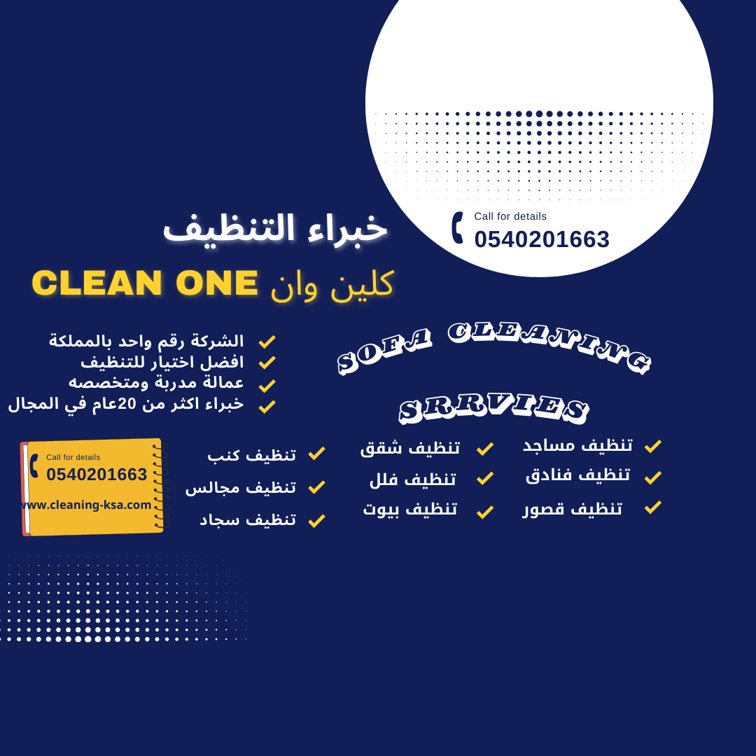 افضل شركة تنظيف كنب بجدة