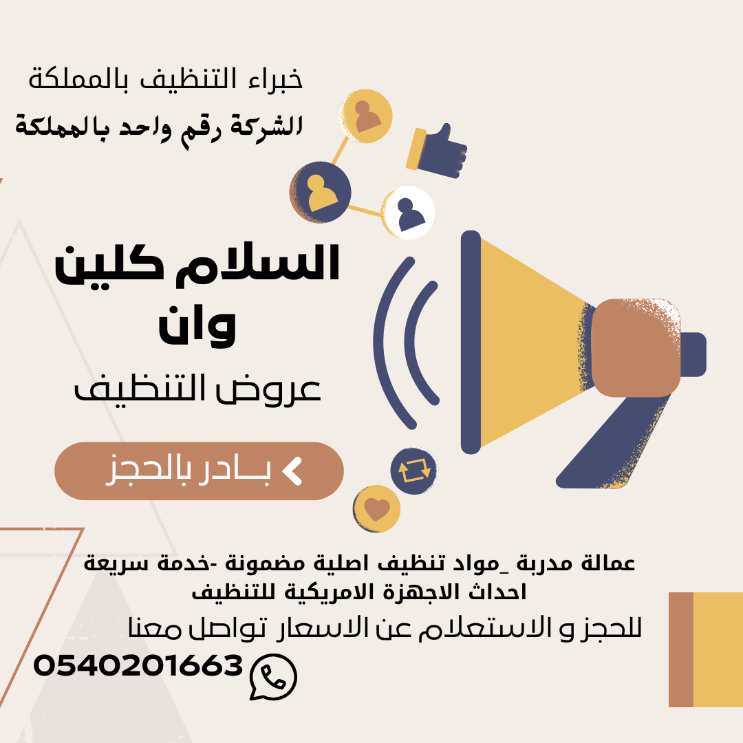 تنظيف كنب وسجاد